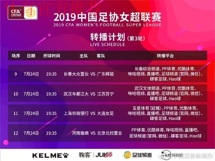 敢热爱 耀出色 - 从本轮起，2019女超联赛在上星频道直播啦！