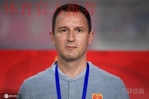 扬科维奇完成续约 继续担任中国U-21国家男子足球队主教练 扬科维奇完成续约 继续担任中国U-21国家男子足球队主教练