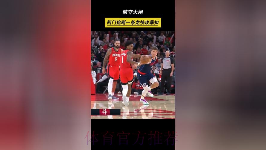 无视防守!阿门冲击篮下折叠暴扣得手 无视防守!阿门冲击篮下折叠暴扣得手